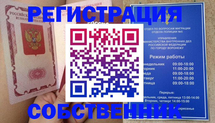 прописка законно в Беслане